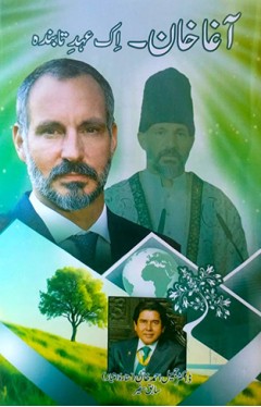 Aga Khan Aik Ehd e Tabinda